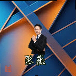 张薇