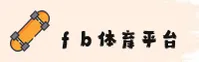 fb体育(FBTI)官方网站 - 官方正版入口