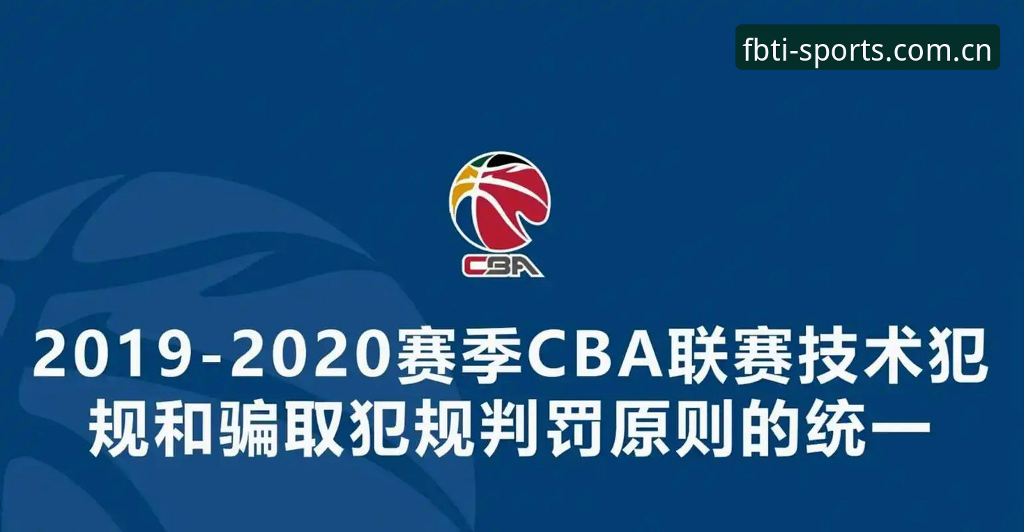 fb体育平台官网 足协第三批禁足名单详解:65人遭罚背后细节